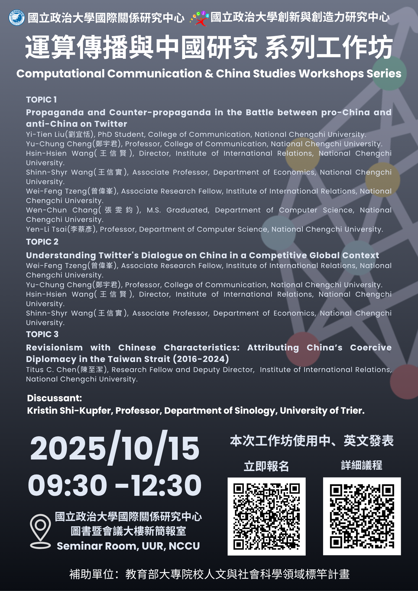 【NCCU IIR】Computational Communication & China Studies Workshops Series